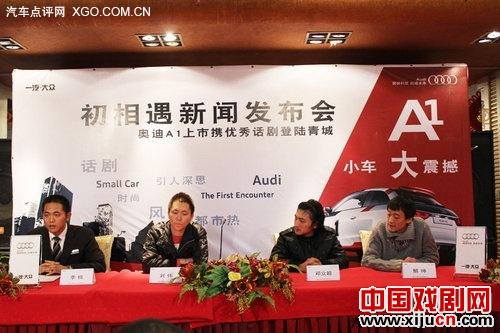 奥迪A1与话剧混搭