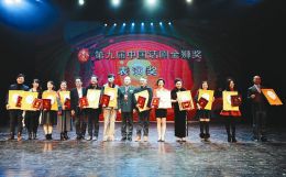 第九届中国话剧金狮奖和第六届戏剧奥林匹克颁奖典礼在太原举行