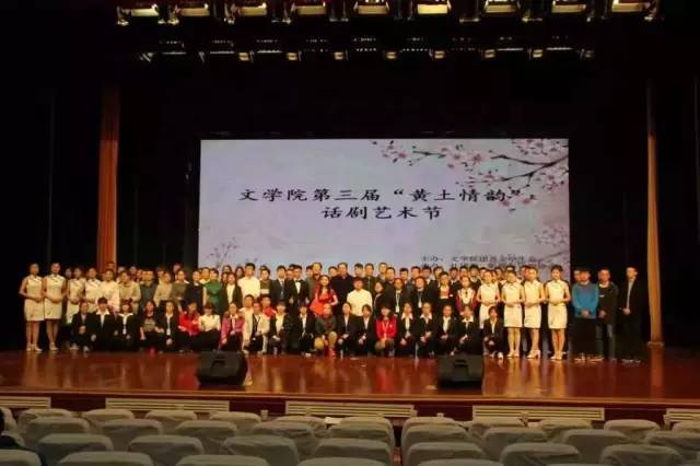 文学院举办&ldquo;黄土情韵&rdquo;第三届话剧艺术节