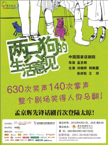 话剧《两只狗的生活意见》将亮相山西