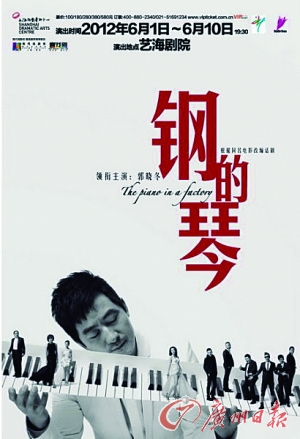 郭晓冬:从话剧《钢的琴》中看到自己的影子