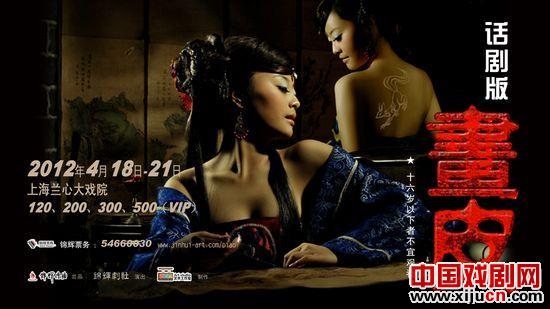话剧版《画皮》将亮相上海兰心大戏院