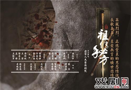 话剧《祖传秘方》北京将演