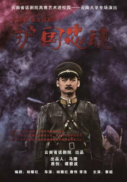 话剧《护国忠魂》抢票开始啦！！