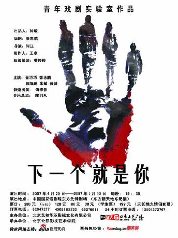 话剧《下一个就是你》举行新闻发布会