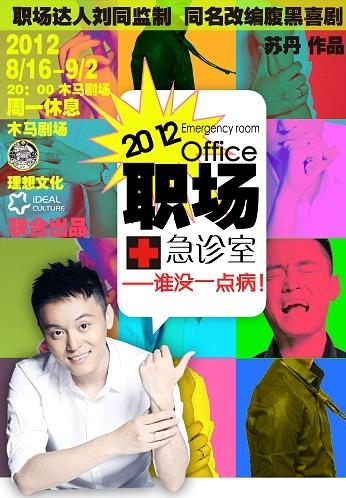 《职场急诊室&mdash;谁没一点病》八月开&ldquo;诊&rdquo;