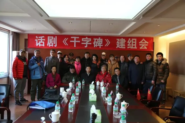 话剧《干字碑》正式建组