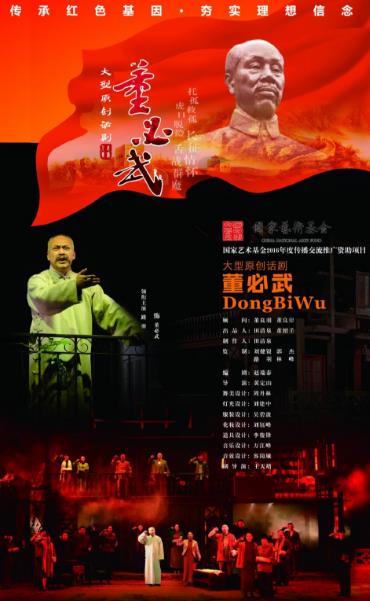 大型原创话剧《董必武》将在北京梅兰芳大剧院重现史诗!