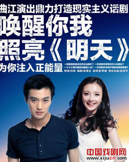 话剧《明天》首演