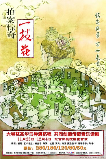 话剧《拍案惊奇一枝花》将上演
