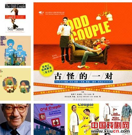 话剧《古怪的一对》首次进入中国