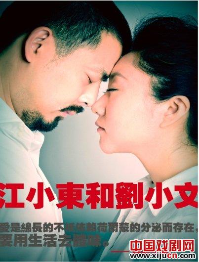 王晴重装上阵话剧《江小东和刘小文》