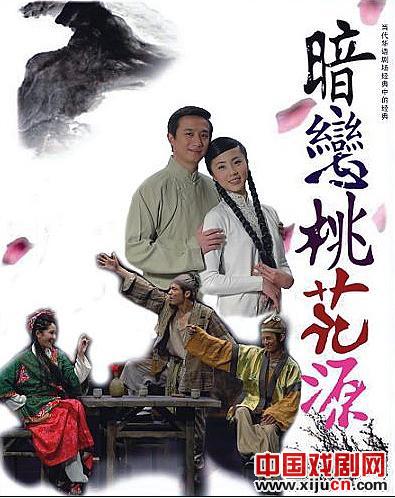 黄磊、喻恩泰、谢娜、何炅等明星加盟话剧《暗恋桃花源》