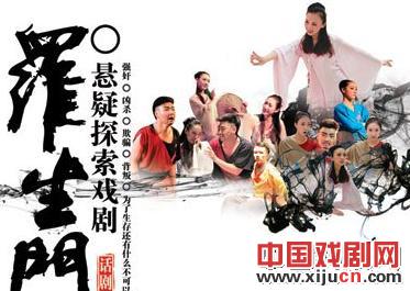 话剧《罗生门》女性专场演出