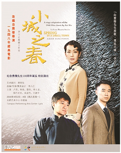卢芳领衔话剧《小城之春》纪念费穆诞辰110周年