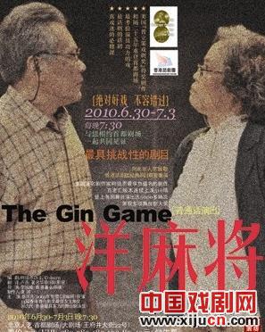 话剧《洋麻将》月底北京上演