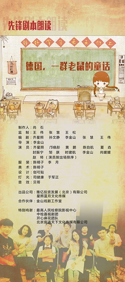 儿童话剧《德国，一群老鼠的童话》完美落幕