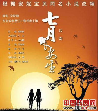 话剧《七月与安生》近日上演