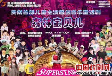 原创话剧《森林宝贝儿》袭卷全城