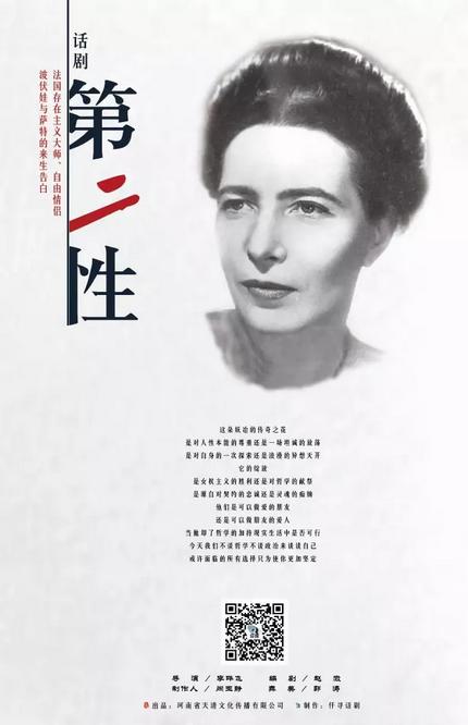 话剧《第二性》首款海报亮相
