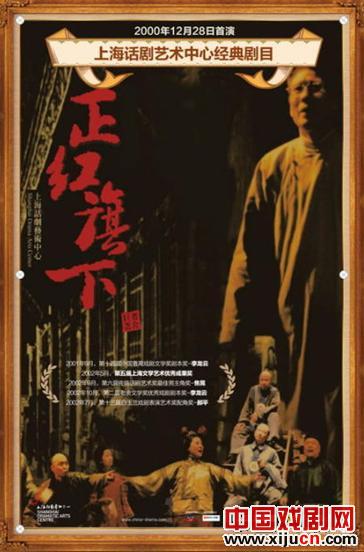 话剧《正红旗下》