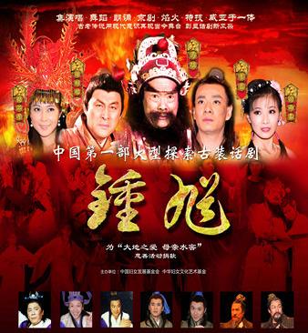 大型探索话剧《钟馗》亮相民族文化宫