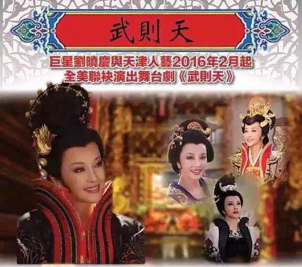 大型传奇历史话剧《武则天》洛杉矶首发！