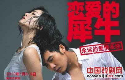 《恋爱的犀牛》票房遇冷