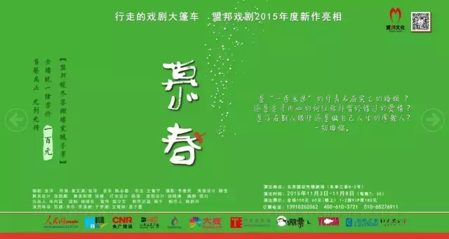 话剧《慕春》即将上演