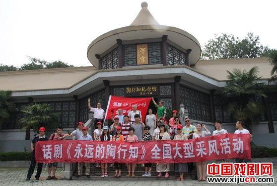 话剧《永远的陶行知》剧组采风光影纪实（南京篇）