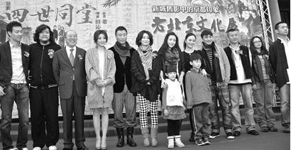 《四世同堂》台北首演