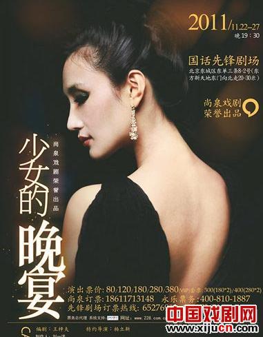 现实主义话剧《少女的晚宴》