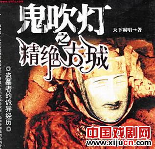 话剧版《鬼吹灯》即将上演