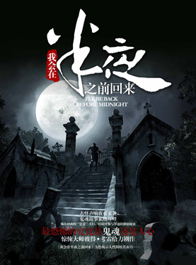 小剧场话剧《我会在半夜之前回来》