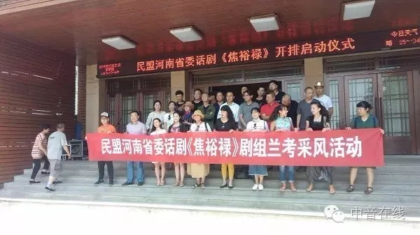 民盟河南省委话剧《焦裕禄》开排