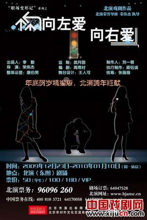 话剧《向左爱，向右爱》