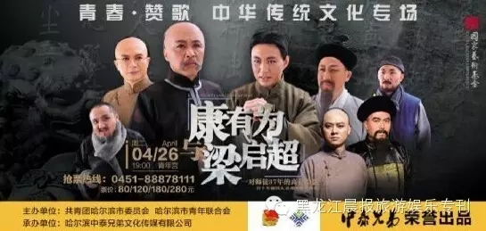 话剧《康有为与梁启超》26日冰城上演