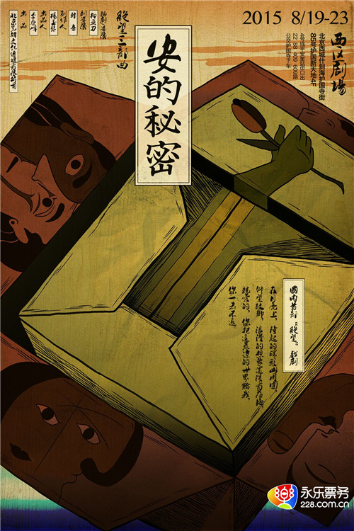 话剧《安的秘密》以极致的爱绑架最爱的人