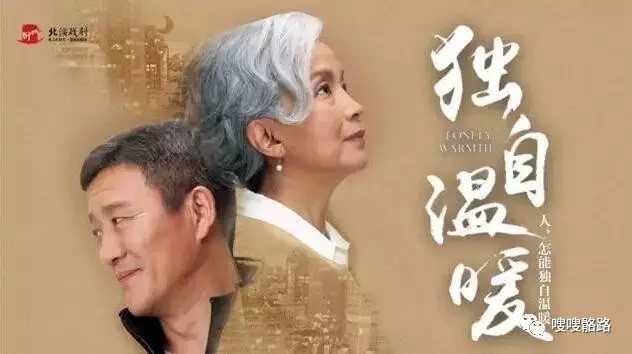 话剧《独自温暖》：映现时代彩虹的语言荟萃