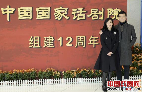 王新军、秦海璐出席&ldquo;中国国家话剧院组建12周年&rdquo;庆祝活动