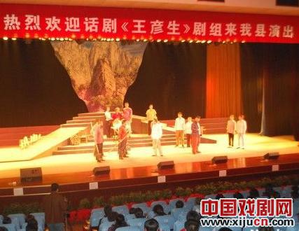 话剧《王彦生》青龙上演