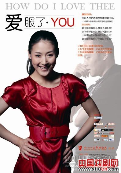 话剧《爱服了&middot;YOU》