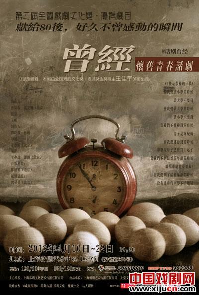 话剧《曾经》将等上海话剧舞台