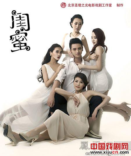 话剧《闺蜜》台词幽默犀利暗讽影视怪现象