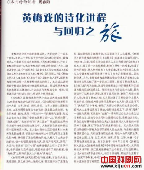 2012年10月06日《黄梅戏艺术》龙年第三期