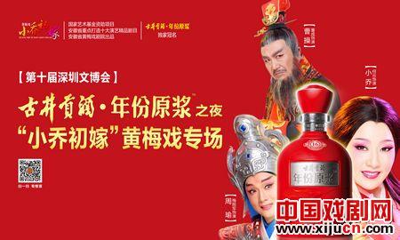 黄梅戏&ldquo;小乔初嫁&rdquo;亮相文博会