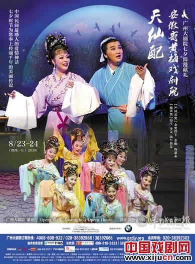黄梅戏《天仙配》将亮相广东大剧院