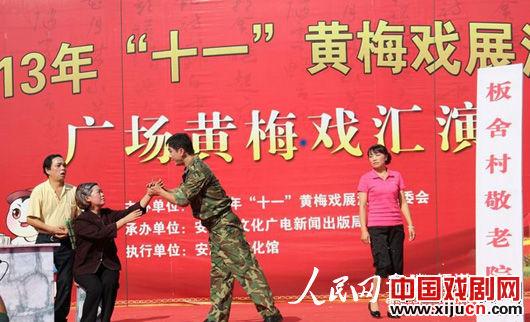 现代黄梅小戏《给你一个家》黄梅戏展演周获奖