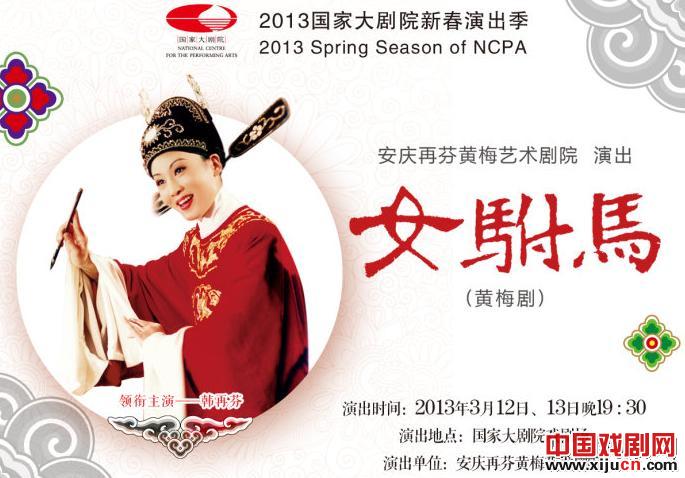 &ldquo;黄梅戏艺术周&rdquo;之再芬黄梅艺术剧院《女驸马》