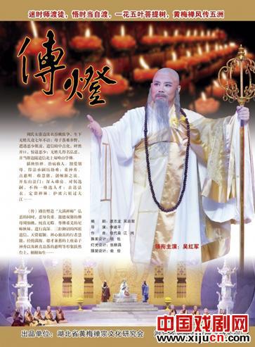 大型禅宗人物黄梅戏《传灯》将亮相国家大剧院